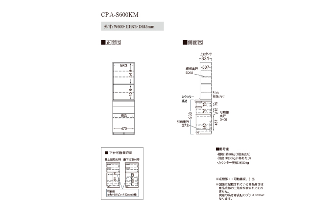 キッチンボードCPA-S600KM