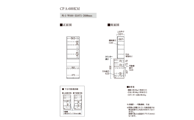 キッチンボードCPA-600KM