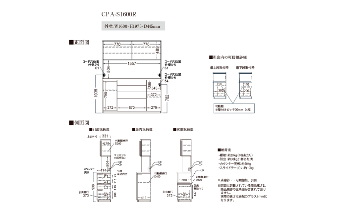 キッチンボードCPA-S1600R