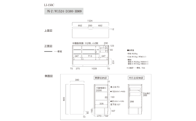 サイドボードLI－150C