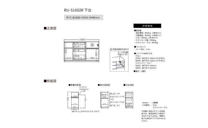 カウンターRU-S1602R