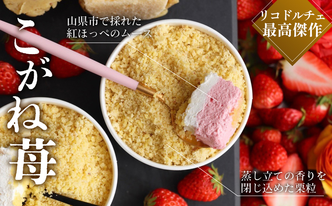 生モンブランこがねセット