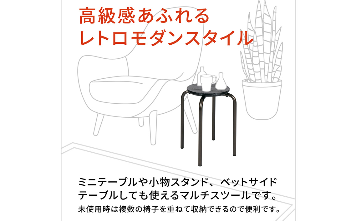 レトロモダン丸スツール 2.9kg