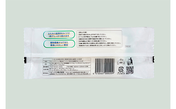 Kireine『トイレに流せる超厚手おしりふき』