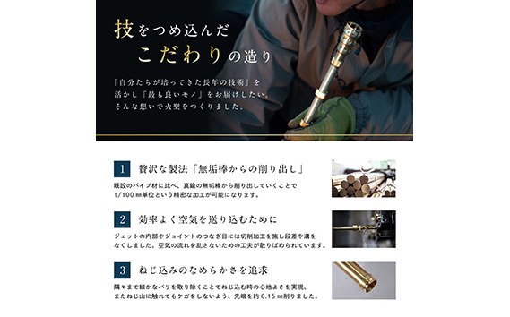 火を息吹く真鍮 火樂～KAGURA～