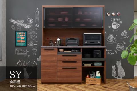 食器棚 カップボード 組立設置 SY-1600R