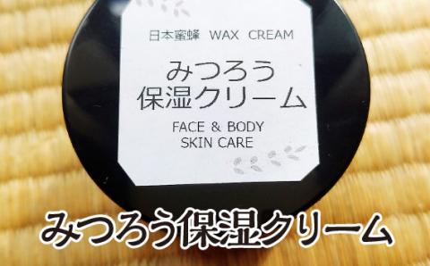 みつろう保湿クリーム