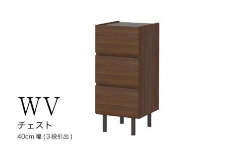 チェスト 組立設置 WV-43