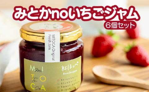 みとかnoいちごジャム6個セット