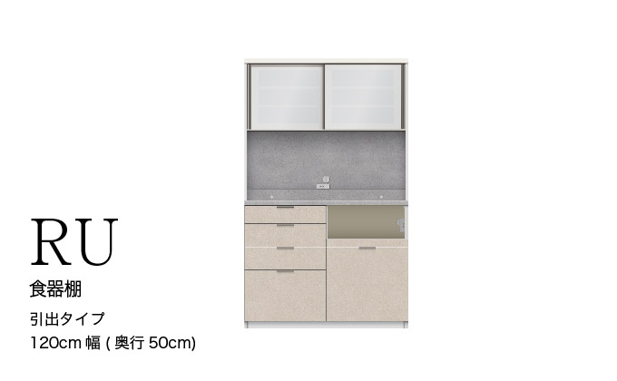 キッチンボードRU-1200R