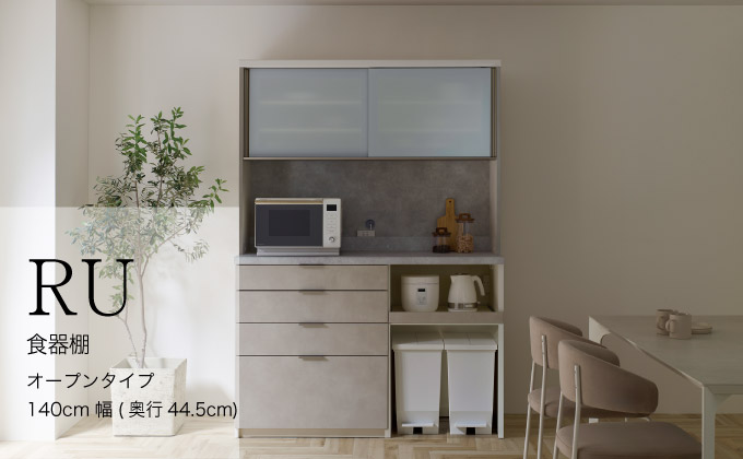キッチンボードRU-S1402R