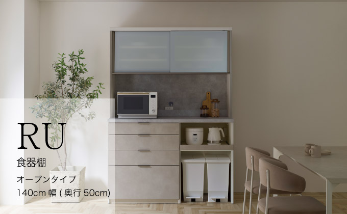 キッチンボードRU-1402R
