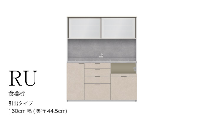 キッチンボードRU-S1600R
