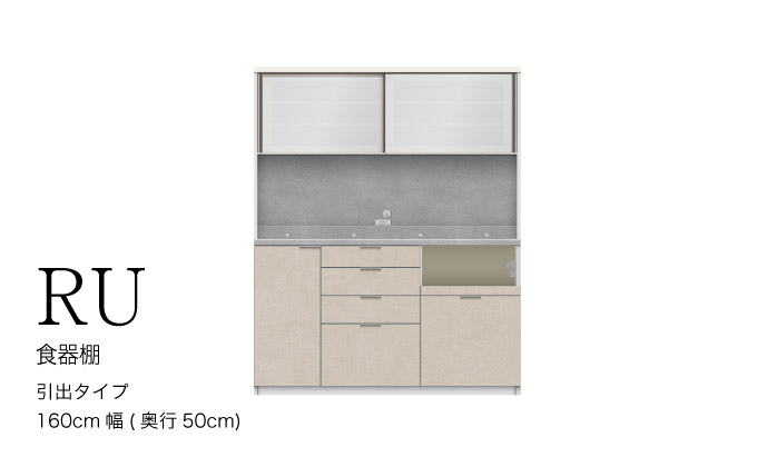 キッチンボードRU-1600R