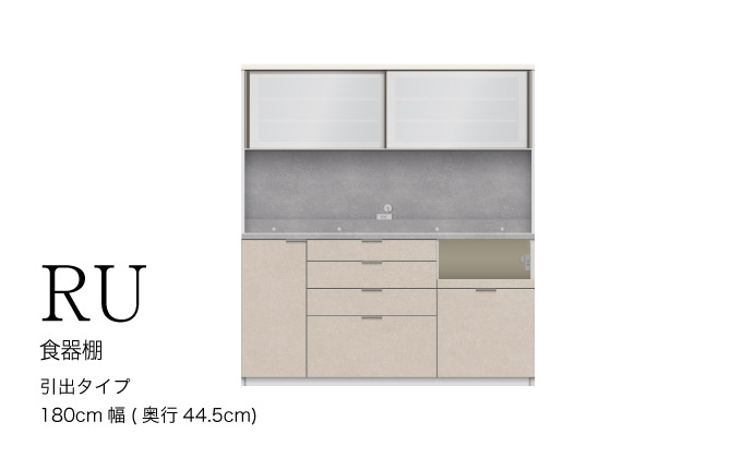キッチンボードRU-S1800R