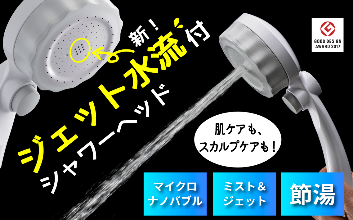 マイクロナノバブル シャワーヘッド「バブリーミスティ3.0（白）」ストップボタン有