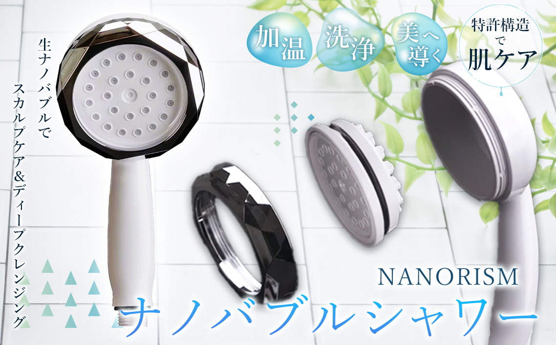 ナノリズム ナノバブルシャワー