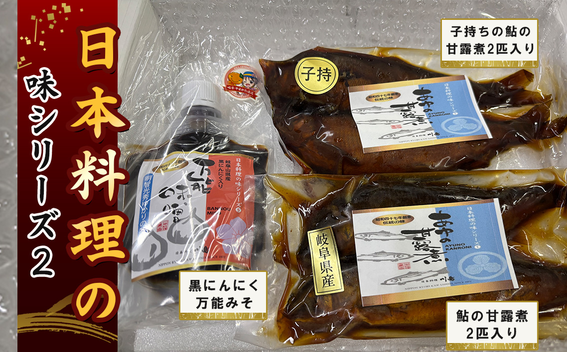 日本料理の味シリーズ2