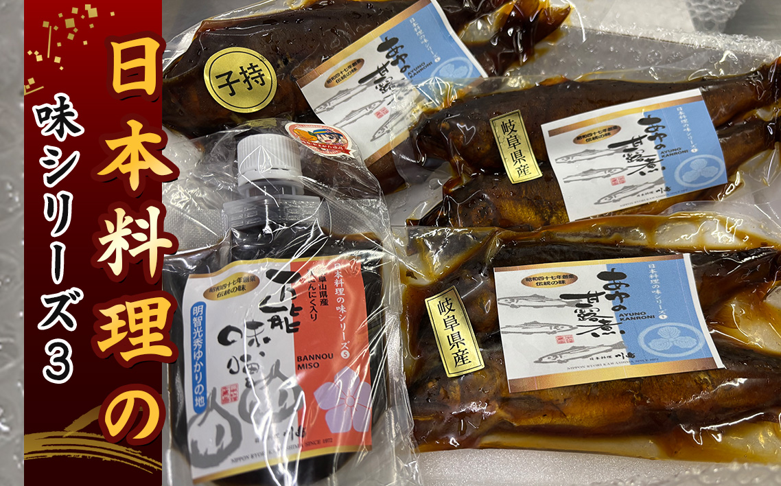 日本料理の味シリーズ3