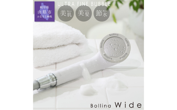 シャワーヘッド ボリーナ ワイド ホワイト 【TK-7007】