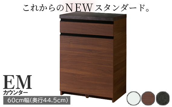 食器棚 カップボード 組立設置 EMA-S600Kカウンター