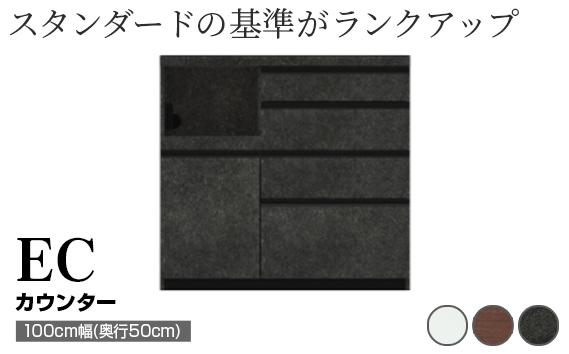 食器棚 カップボード 組立設置 ECA-1000Rカウンター