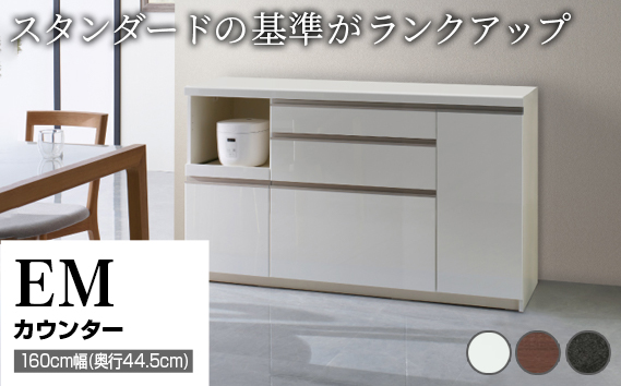 食器棚 カップボード 組立設置 EMA-S1600Rカウンター