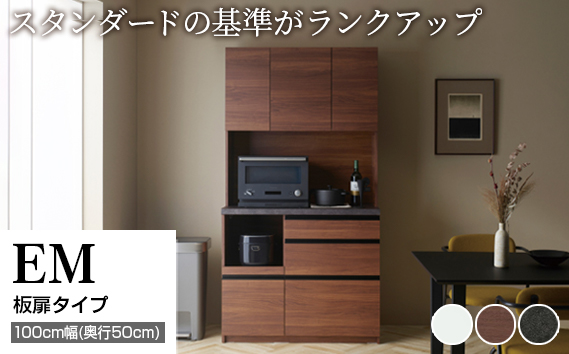 食器棚 カップボード 組立設置 EMB-1000R