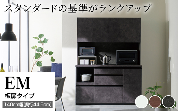 食器棚 カップボード 組立設置 EMB-S1400R