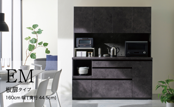 食器棚 カップボード 組立設置 EMB-S1600R