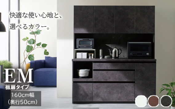 食器棚 カップボード 組立設置 EMB-1600R