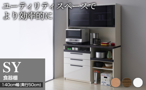 食器棚 カップボード 組立設置 SY-1400R
