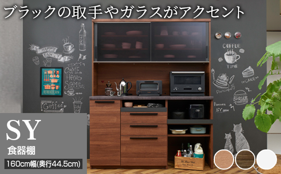 食器棚 カップボード 組立設置 SY-S1600R