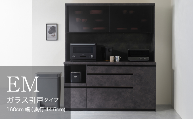 食器棚 カップボード 組立設置 EMA-S1600R