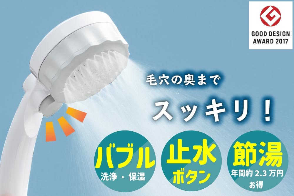 マイクロナノバブル シャワーヘッド「バブリーミスティ2.0（白）」ストップボタン有