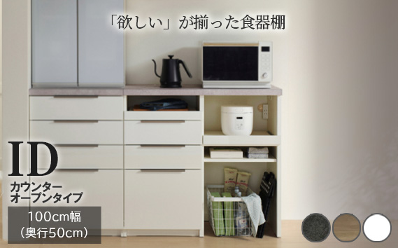 食器棚 カップボード 組立設置 IDA-1002R下台