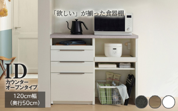 食器棚 カップボード 組立設置 IDA-1202R下台