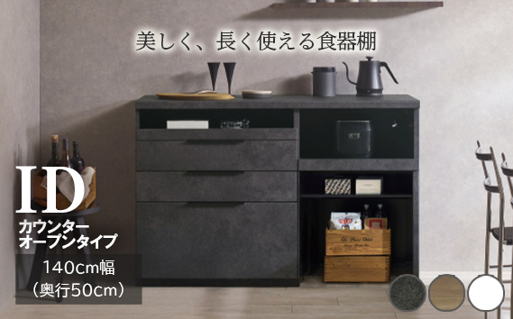 食器棚 カップボード 組立設置 IDA-1402R下台