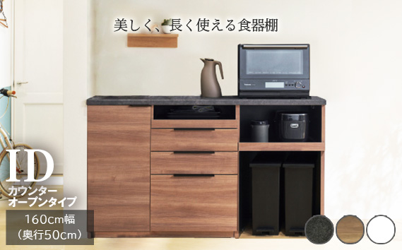 食器棚 カップボード 組立設置 IDA-1602R下台