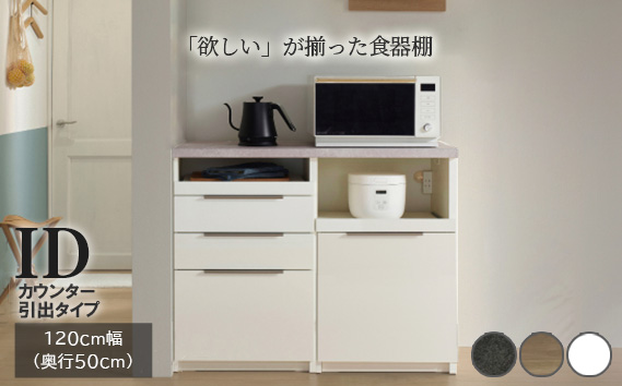 食器棚 カップボード 組立設置 IDA-1200R下台