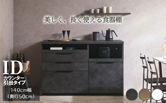 食器棚 カップボード 組立設置 IDA-1400R下台