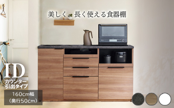 食器棚 カップボード 組立設置 IDA-1600R下台