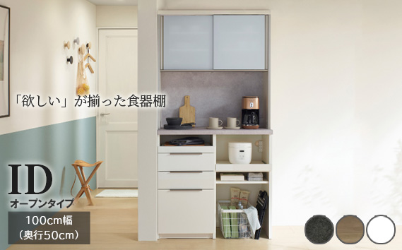 食器棚 カップボード 組立設置 IDA-1002R