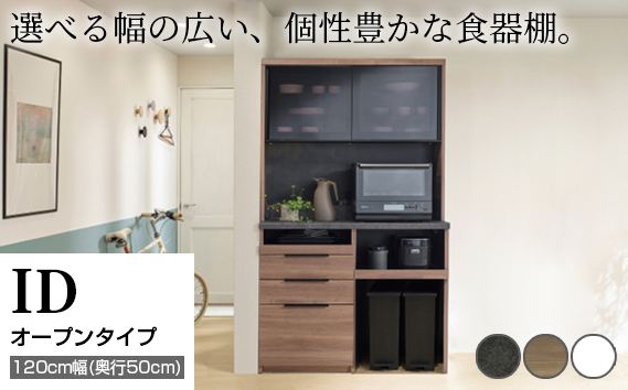 食器棚 カップボード 組立設置 IDA-1202R