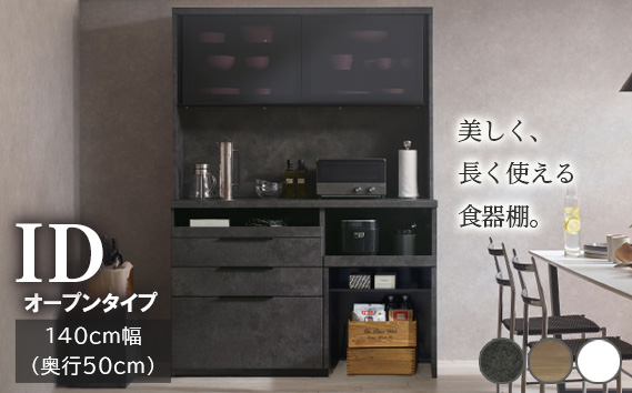 食器棚 カップボード 組立設置 IDA-1402R