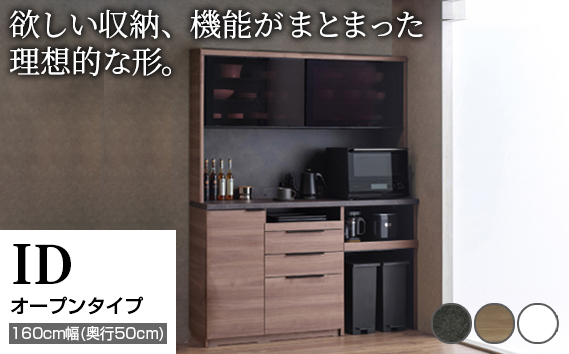 食器棚 カップボード 組立設置 IDA-1602R