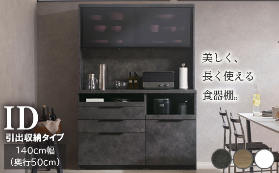 食器棚 カップボード 組立設置 IDA-1400R