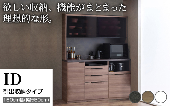 食器棚 カップボード 組立設置 IDA-1600R