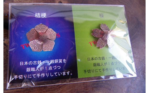 古銭一銭銅貨・ダブルピンバッジ