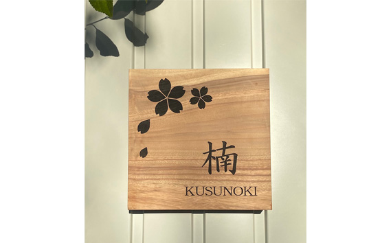 素材で選ぶデザイン表札